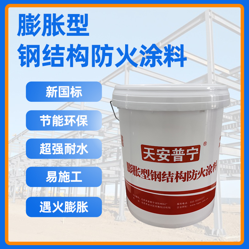 膨脹型鋼結(jié)構防火涂料